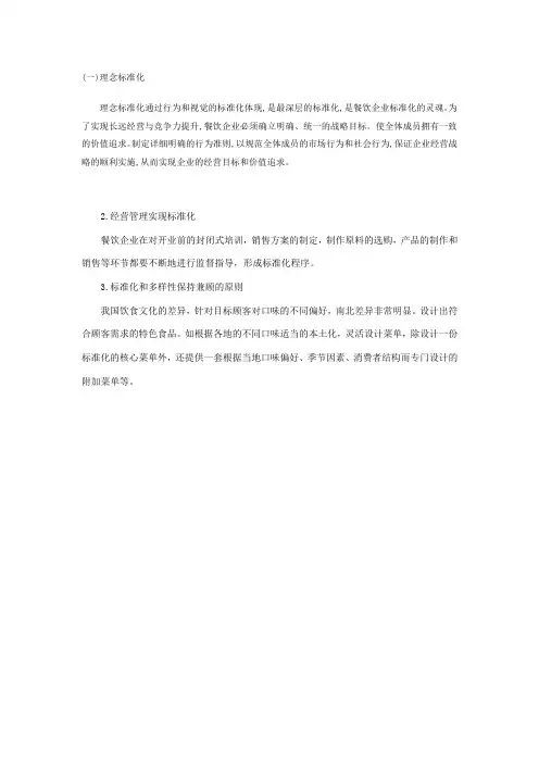 餐饮业的标准化