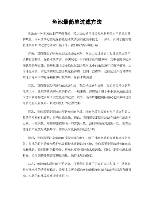 鱼池最简单过滤方法