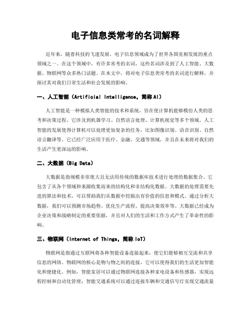 电子信息类常考的名词解释