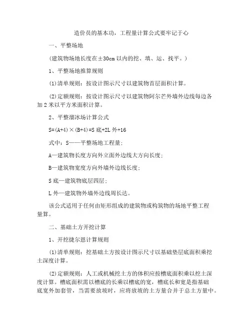 造价员的基本功,工程量计算公式要牢记于心