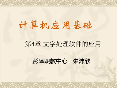 4.4 制作Word表格复习