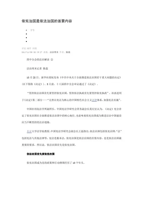 依宪治国是依法治国的首要内容