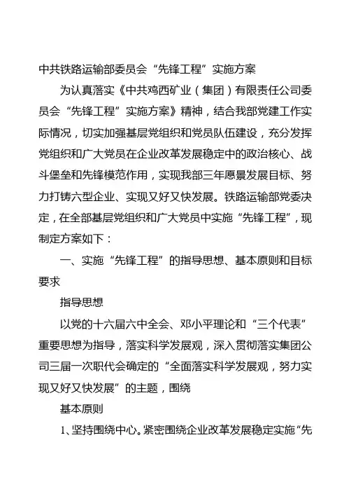 “先锋工程”实施方案