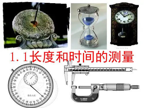 初中物理人教版《长度和时间的测量》精品PPT1