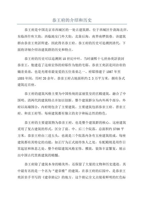 恭王府的介绍和历史