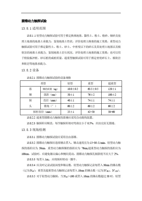 圆锥动力触探试验