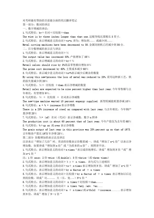 对考研最有帮助的目前最全面的英汉翻译笔记