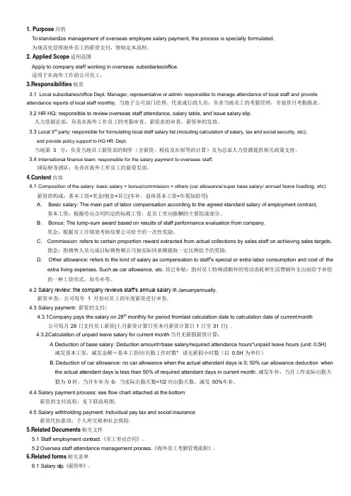 跨国企业海外员工薪资管理制度(双语)