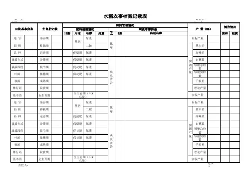 水稻农事档案记载表