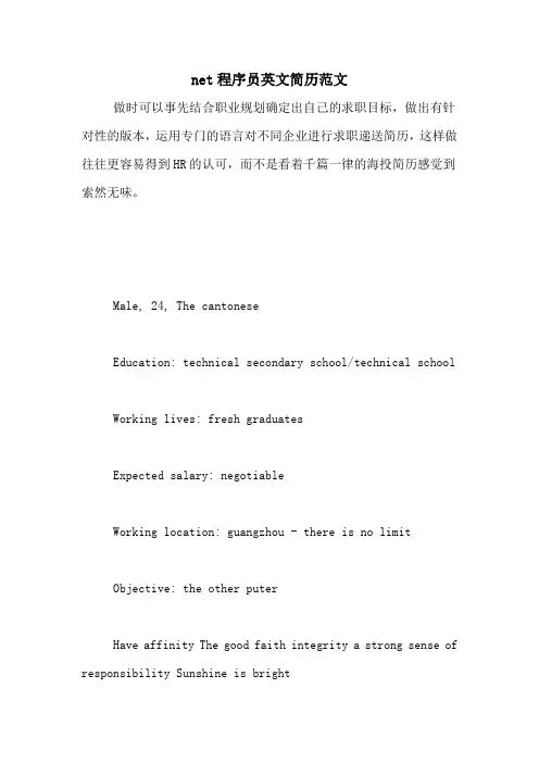  net程序员英文简历范文