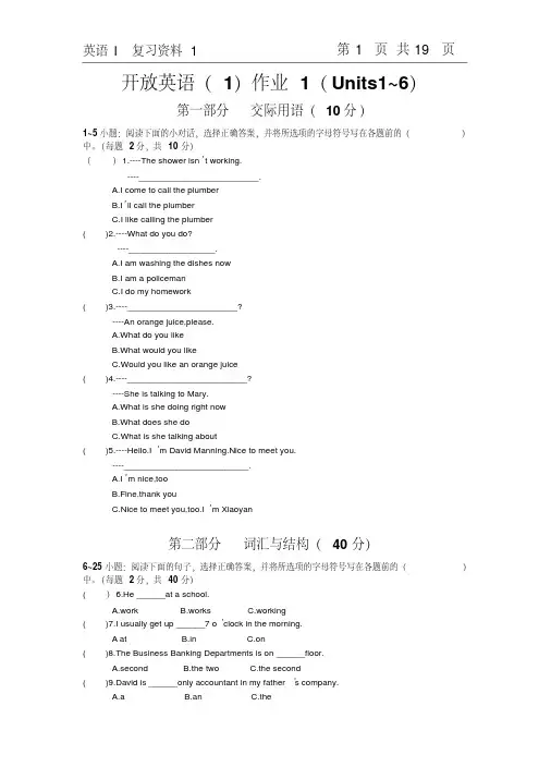 电大英语1形考作业及答案