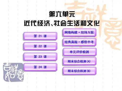 第24课近代思想、教育和文艺