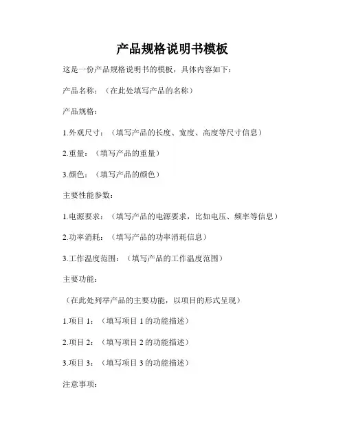 产品规格说明书模板