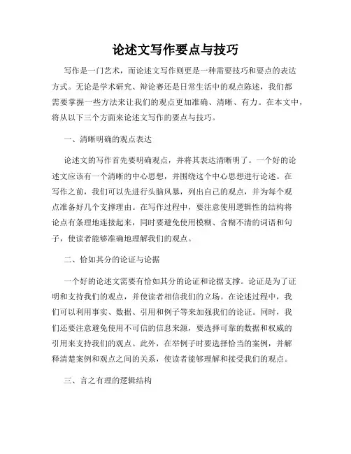 论述文写作要点与技巧