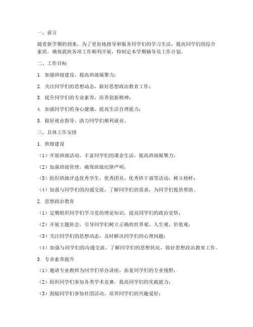 辅导员大一下学期工作计划安排