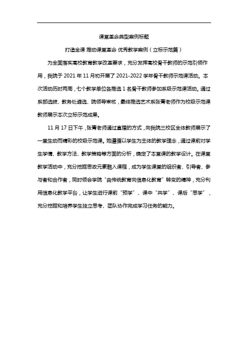课堂革命典型案例标题