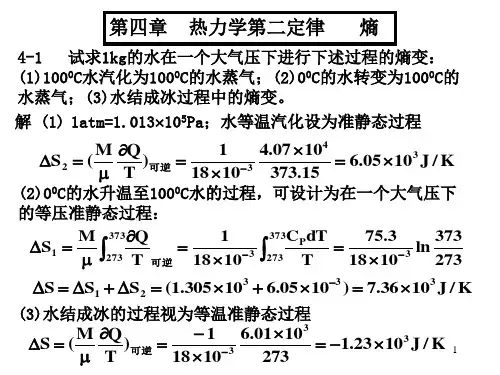 大学物理基础教程答案2-4热-4