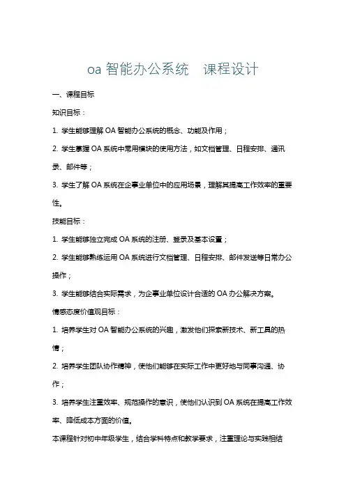 oa智能办公系统课程设计