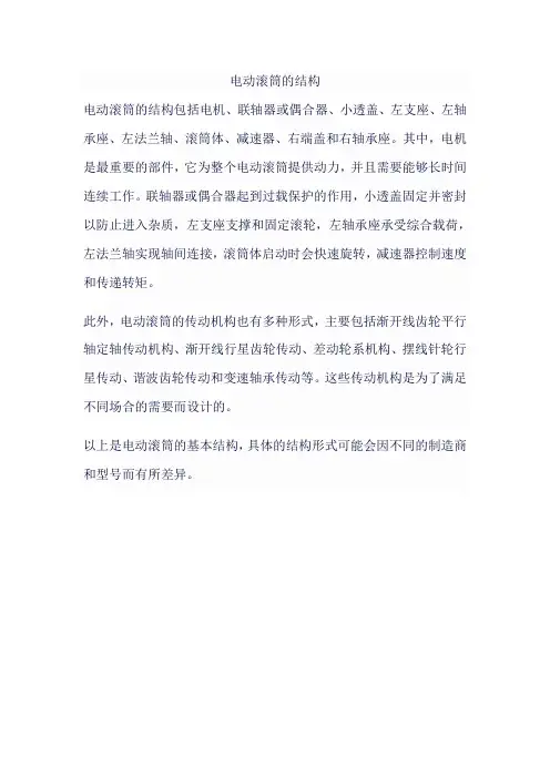 电动滚筒的结构