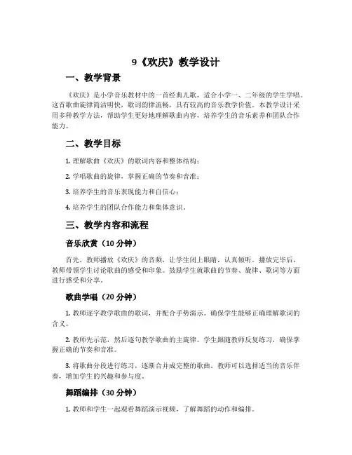 9《欢庆》教学设计