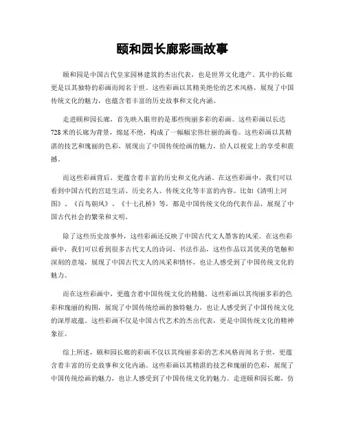 颐和园长廊彩画故事