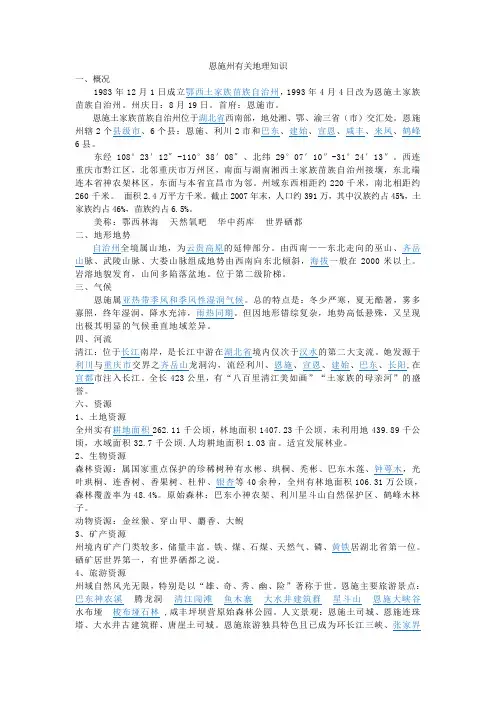 恩施州有关地理知识