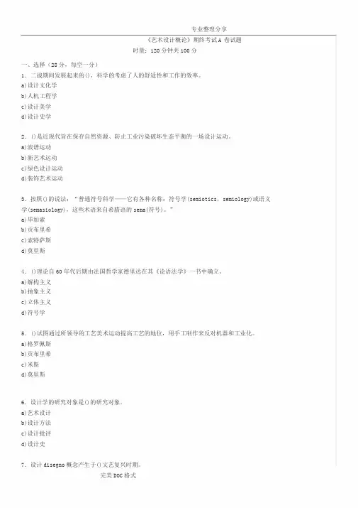 艺术设计概论考题和答案解析