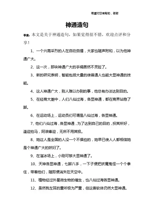 神通造句