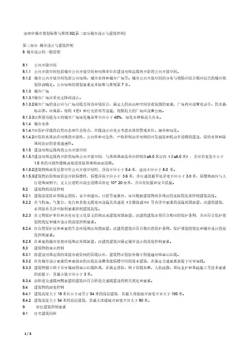 深圳市城市规划标准与原则02