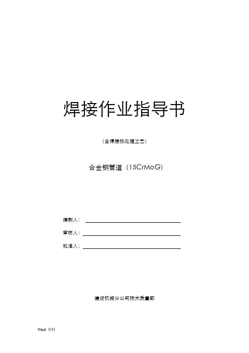 合金钢管道焊接热处理