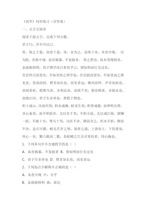 《劝学》同步练习(含答案)