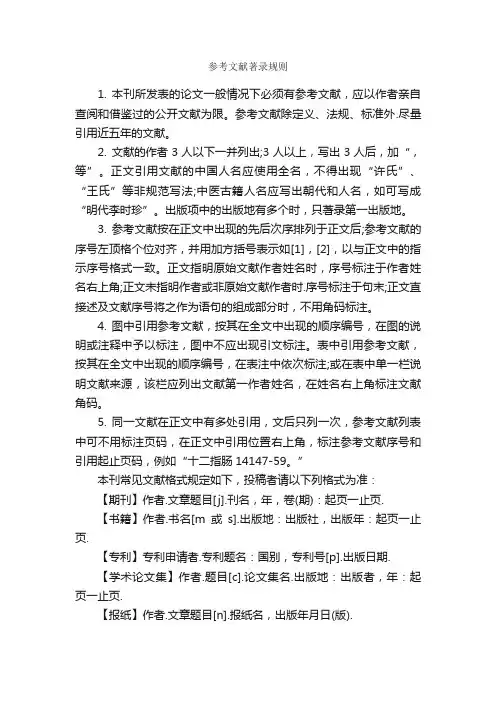 参考文献著录规则_论文格式_