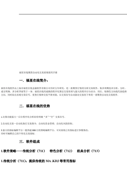 福星在线(期货程序化专版)使用说明书