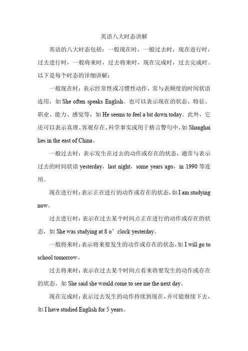 英语八大时态讲解
