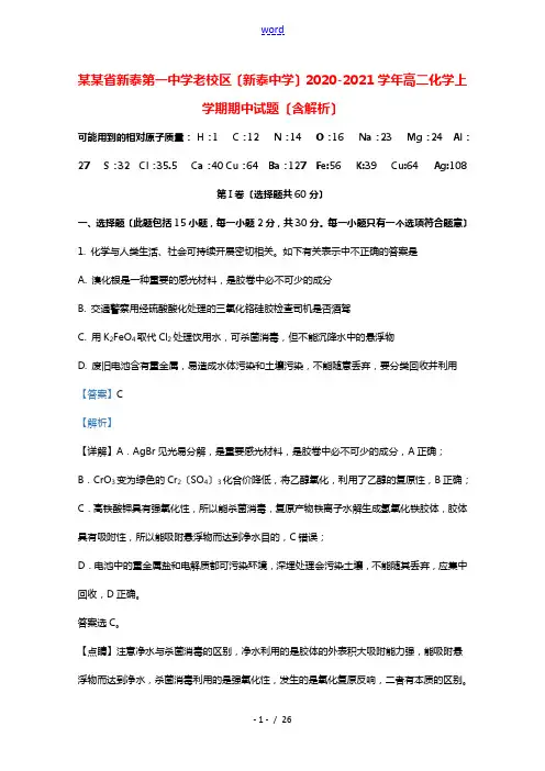山东省新泰第一中学老校区新泰中学2020_2021学年高二化学上学期期中试题含解析