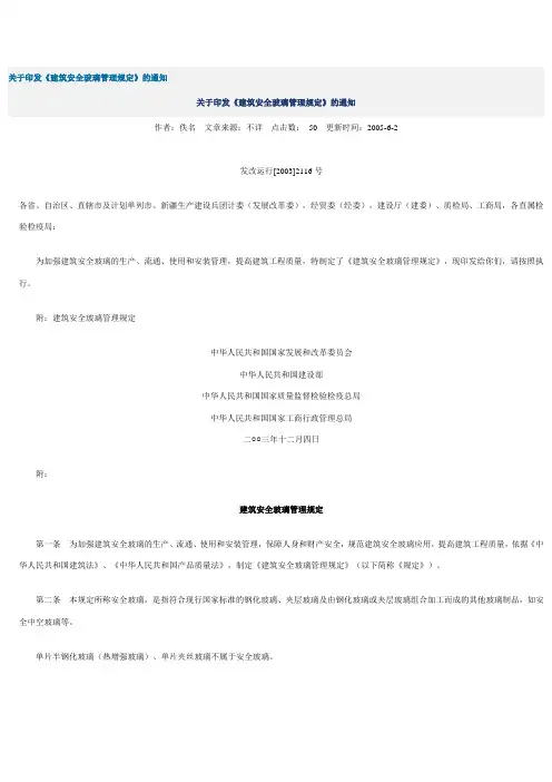 发改运行(2003)2116号文