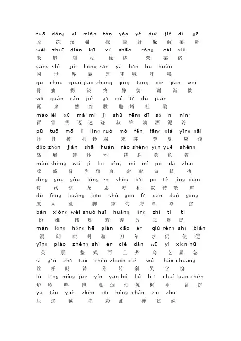 小学二年级生字加拼音