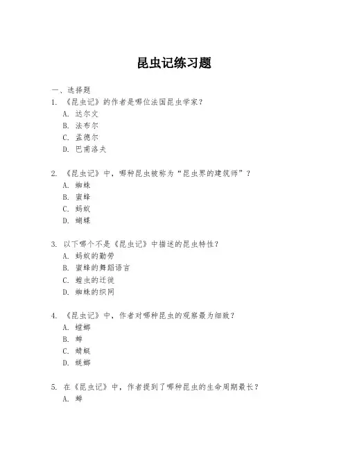 昆虫记练习题