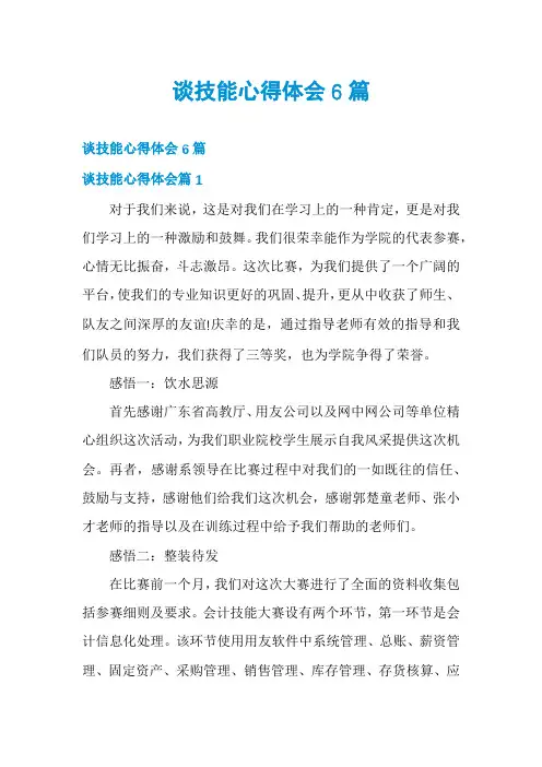谈技能心得体会6篇