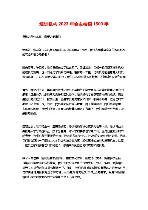 培训机构2023年会主持词