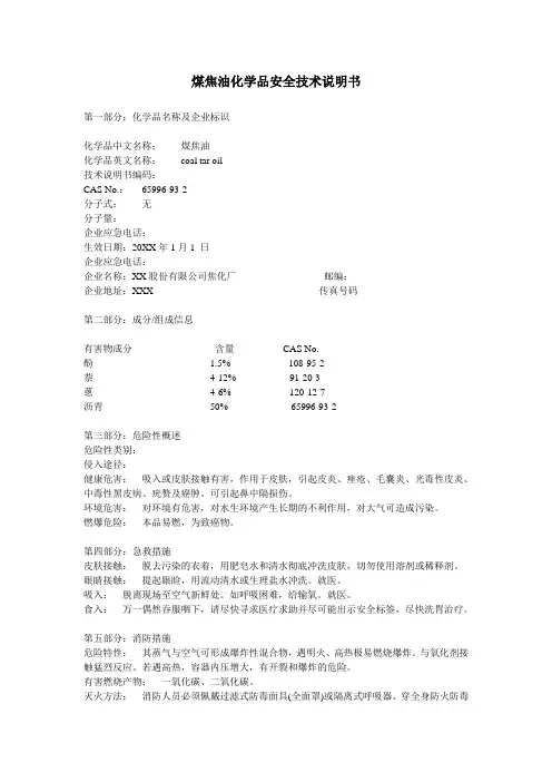 煤焦油技术说明书