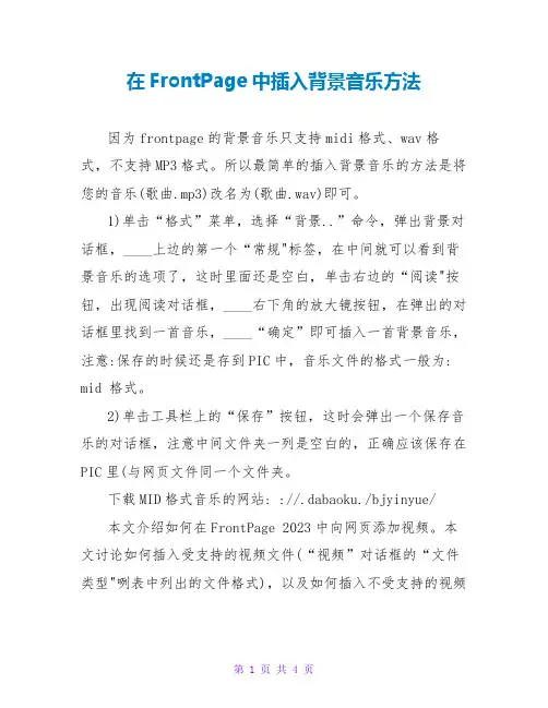 在FrontPage中插入背景音乐方法