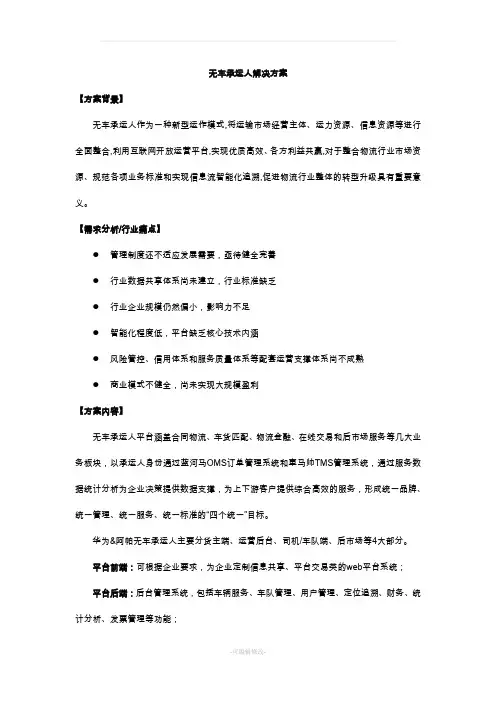 无车承运人平台解决方案
