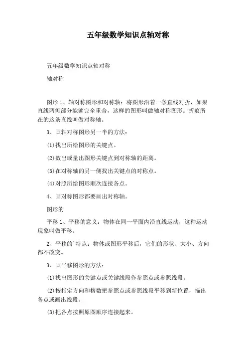 五年级数学知识点轴对称