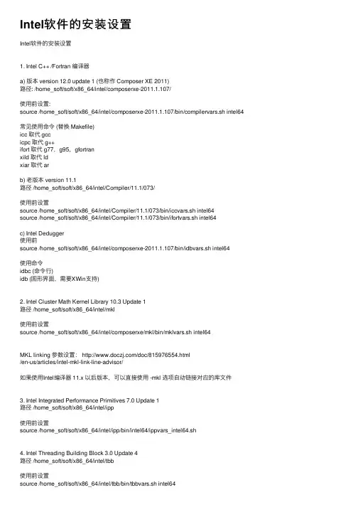 Intel软件的安装设置
