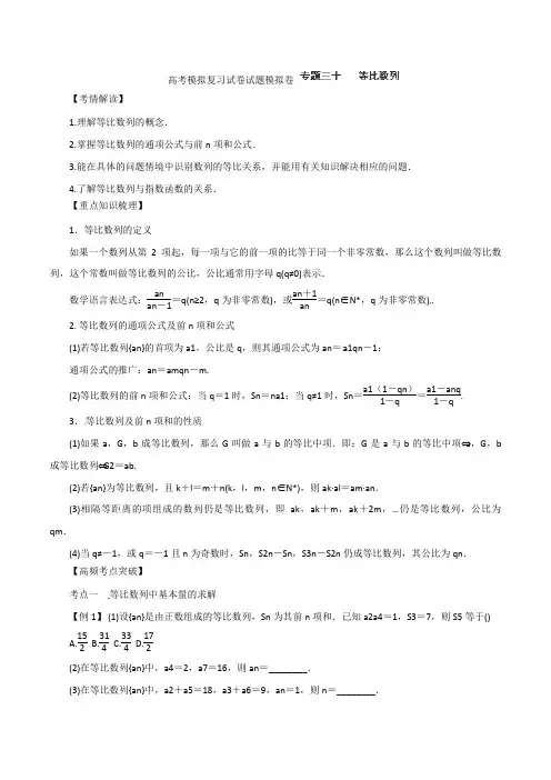 高考数学模拟复习试卷试题模拟卷134