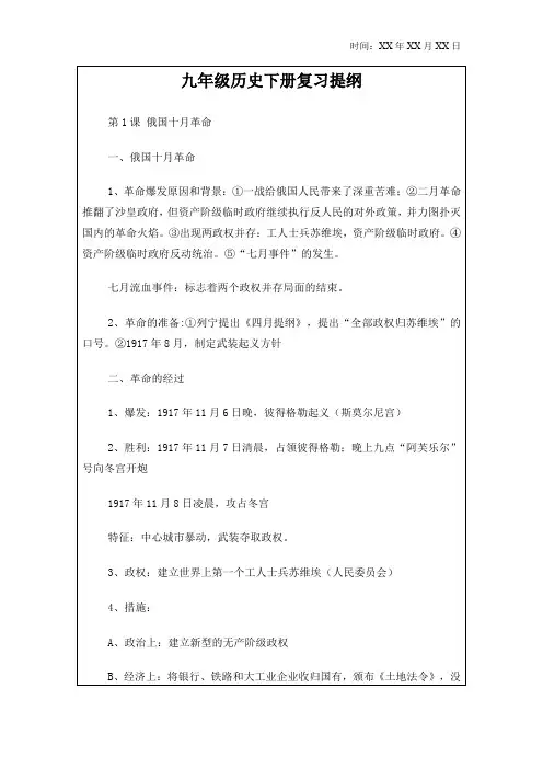 【精品】2019年新人教版九年级下历史复习提纲