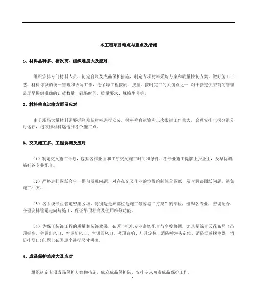 工程项目难点与重点对策合理化建议