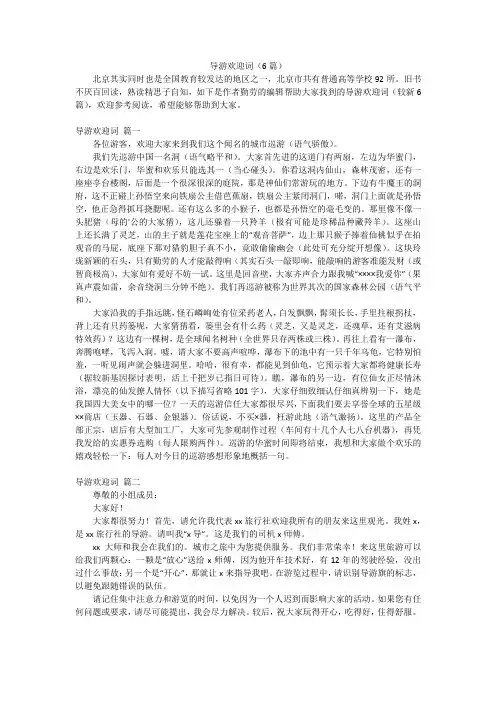 导游欢迎词(6篇)