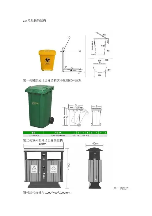 垃圾桶结构